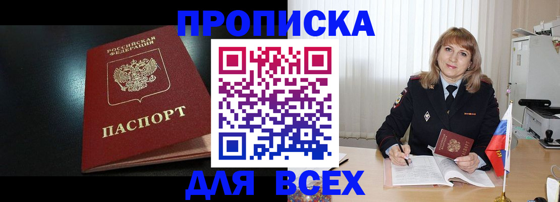 прописка в Адыгее